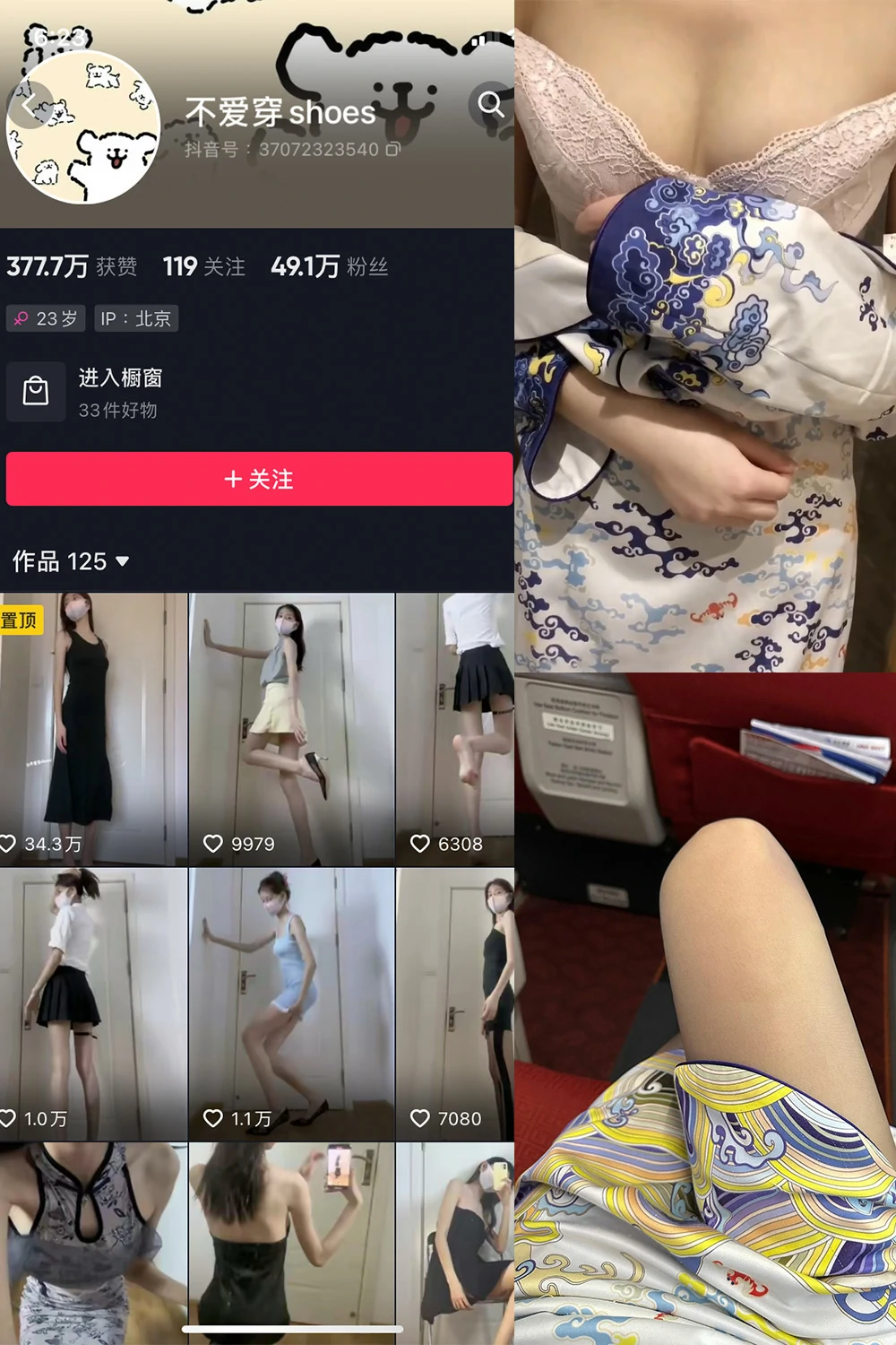 抖音 不爱穿shoes 觅圈 微密圈 NO.007期 【20P4V】 诱惑内衣诱惑