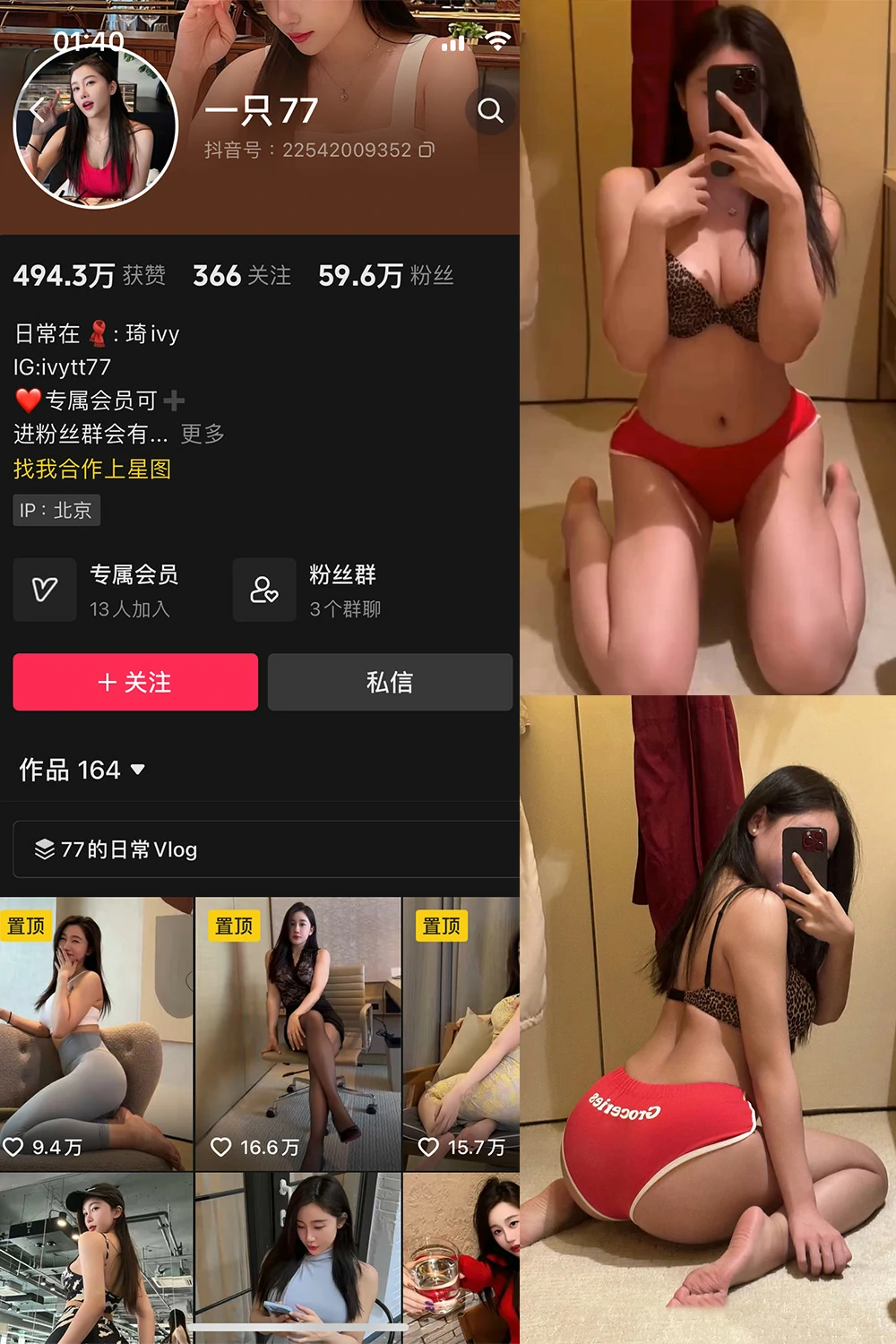抖音 一只77 觅圈 微密圈 NO.004期 【97P3V】迷人私照合集
